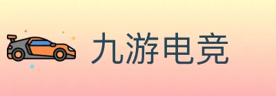 九游电竞 Logo
